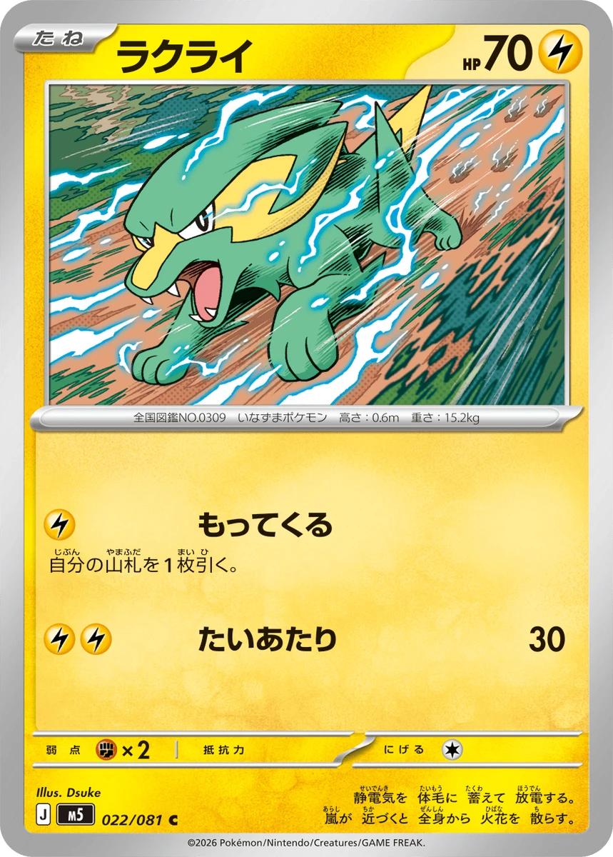 ラクライ - ポケモンカードwiki・相場価格 | TCG PORTAL