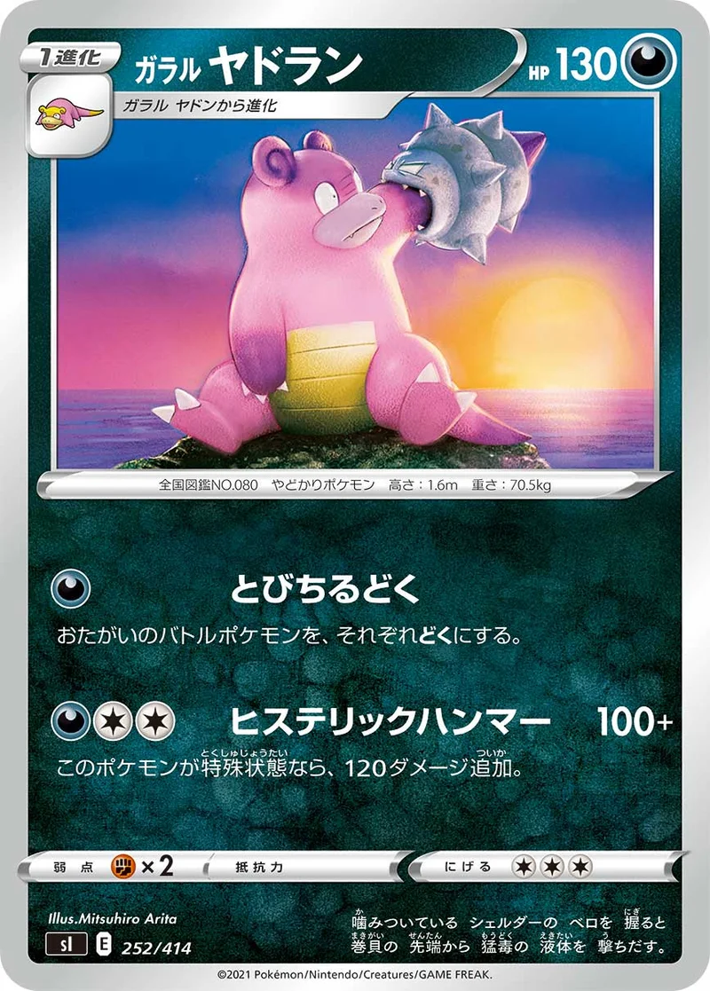 ガラル ヤドラン (SI 252/414)