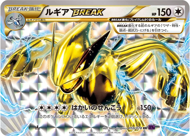 ルギアBREAK (XY10-B 059/078)