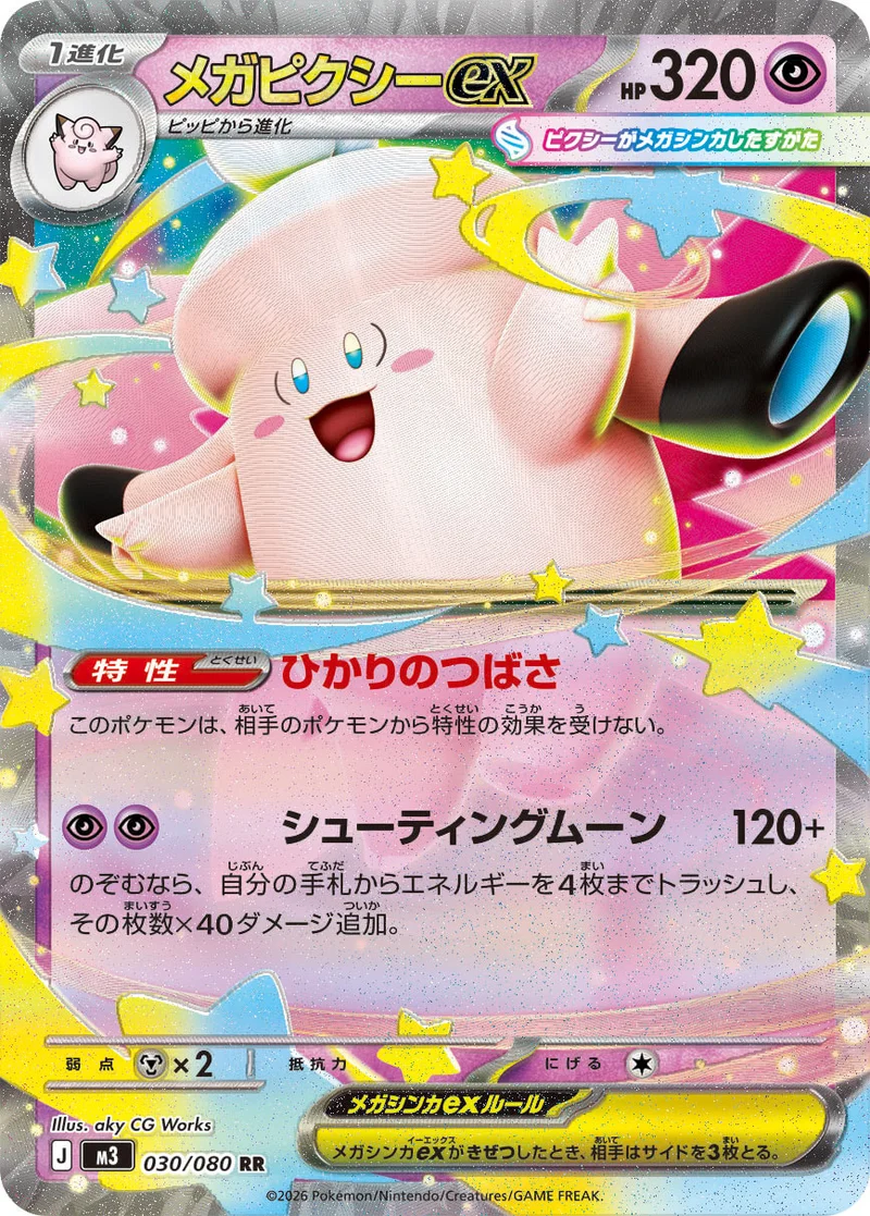 ムニキスゼロ　80パック 拡張パック「ムニキスゼロ」 | 当たり・カードリスト | TCG PORTAL