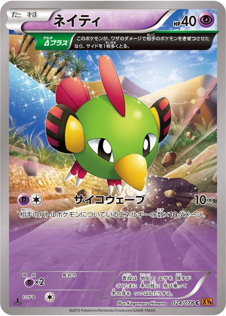 ネイティ (XY6-B 024/078)