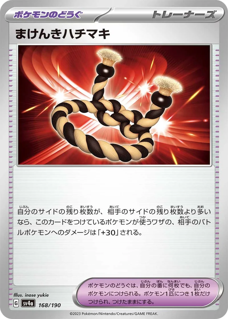 まけんきハチマキ (SV4a 168/190)