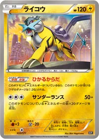 ライコウ (XY 033/171) - ミラー