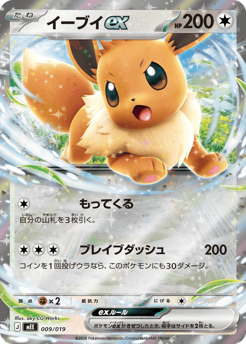 イーブイex - ポケモンカードwiki・相場価格 | TCG PORTAL