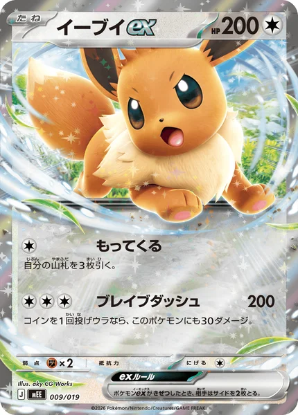 イーブイex - ポケモンカードwiki・相場価格 | TCG PORTAL