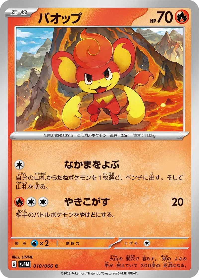 バオップ (SV4M 010/066)