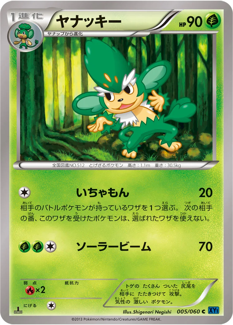 ヤナッキー (XY1-Bx 005/060)