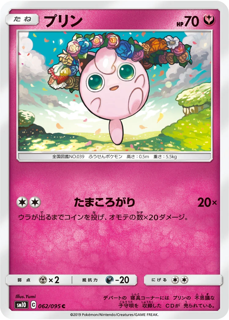 プリン (SM10 062/095)