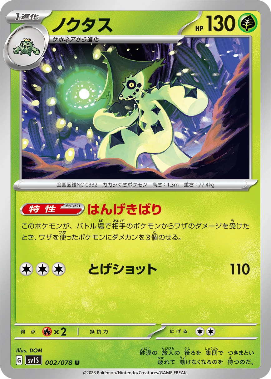 ノクタス FRONT