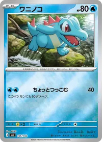 ワニノコ (MC 165/742) - ミラー