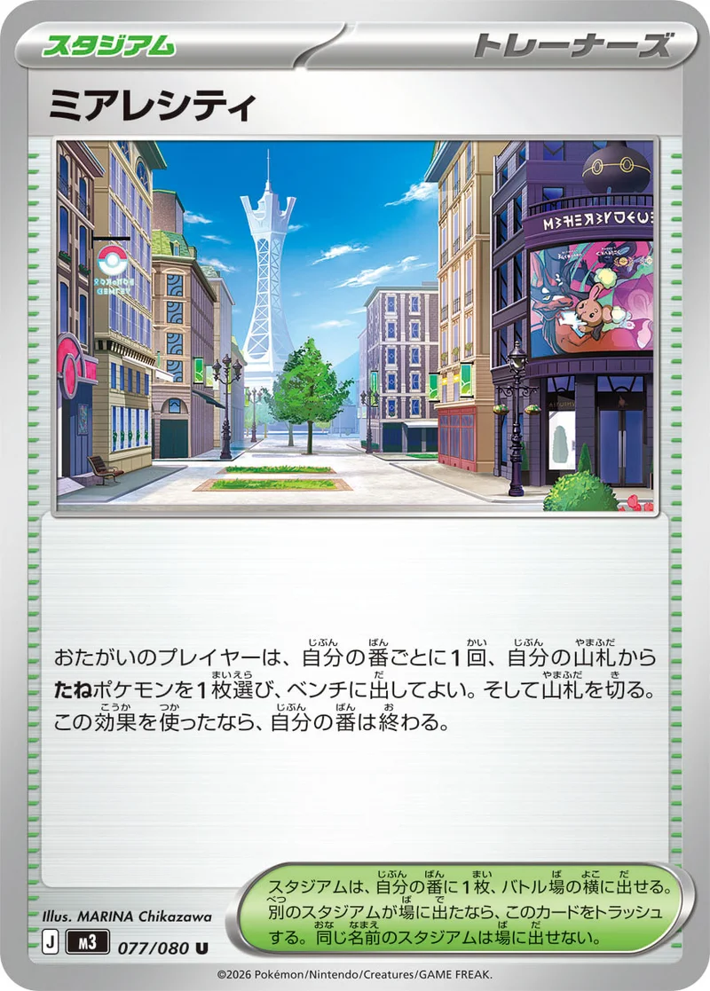 ミアレシティ - ポケモンカードwiki・相場価格 | TCG PORTAL