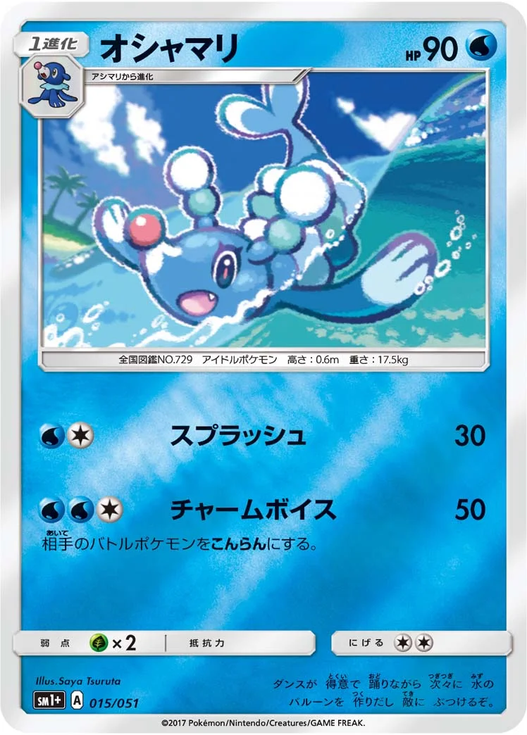 オシャマリ (SM1p 015/051)