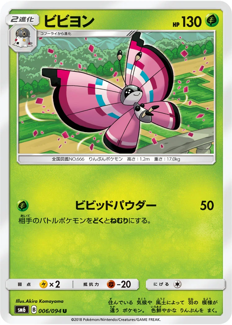 ビビヨン (SM6 006/094)