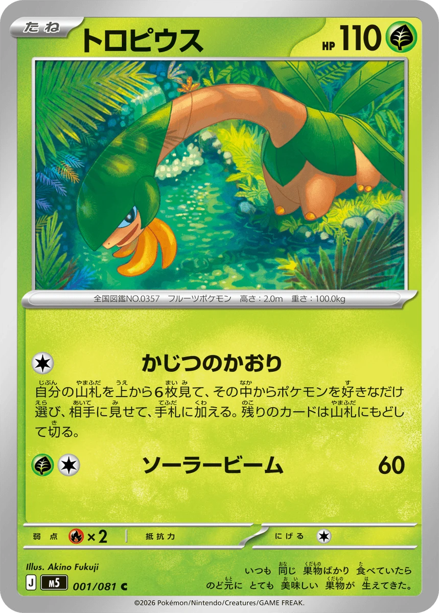 トロピウス FRONT