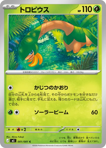 トロピウス (M5 001/081)