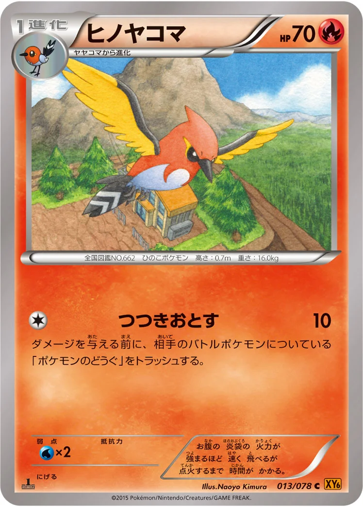ヒノヤコマ (XY6-B 013/078)