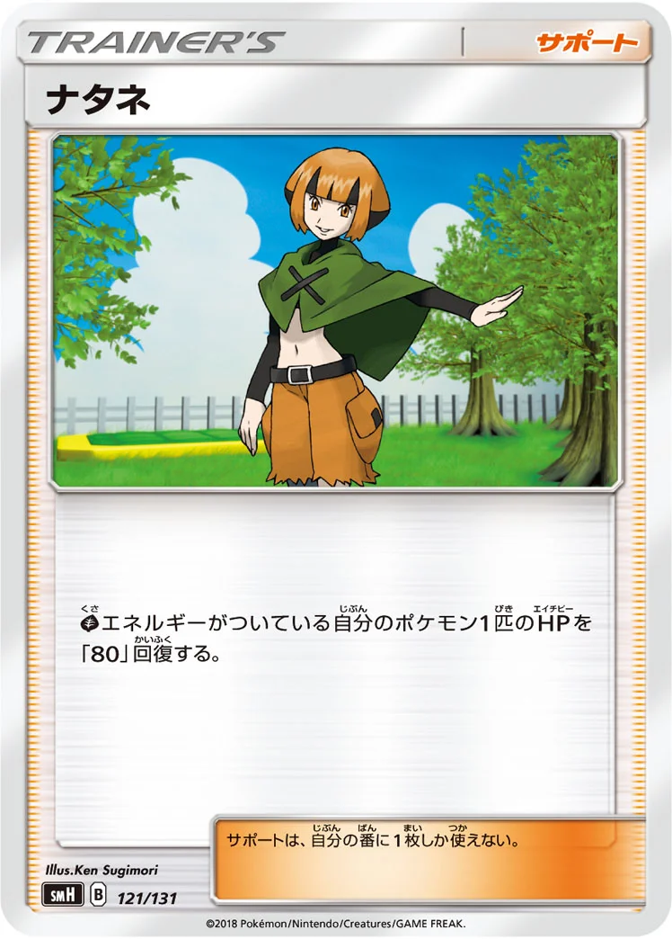 ナタネ (SMH 121/131)