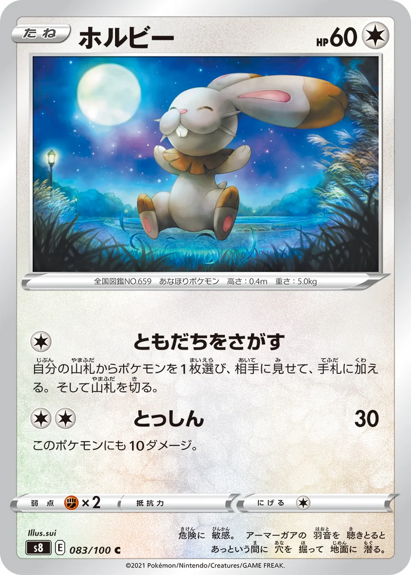 ホルビー (S8 083/100)