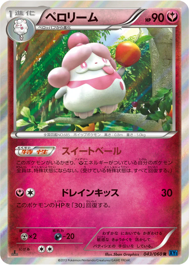 ペロリーム (XY1-Bx 043/060)