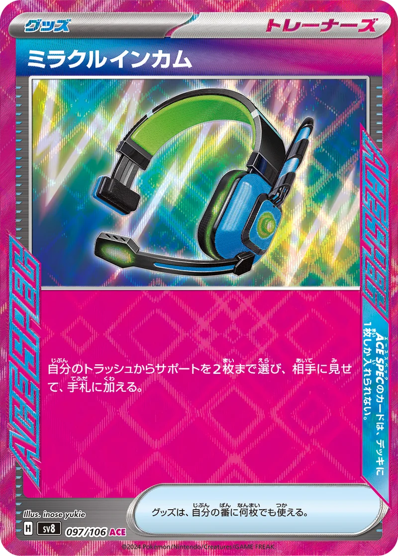 ミラクルインカム (SV8 097/106)