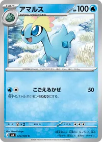 アマルス (M3 022/080) - C