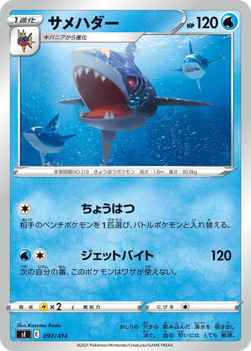 サメハダー (SI 097/414)