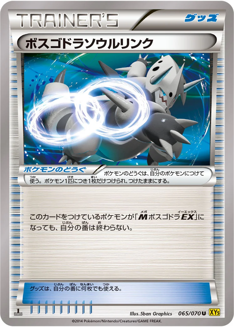 ボスゴドラソウルリンク (XY5-Bg 065/070)