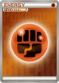 基本闘エネルギー (XYP)