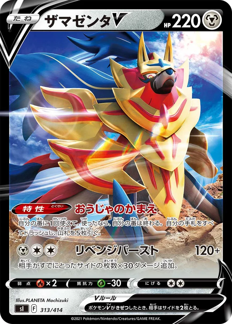 ザマゼンタV (SI 313/414)