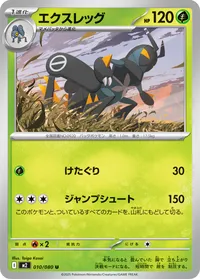 エクスレッグ (M2 010/080) - U