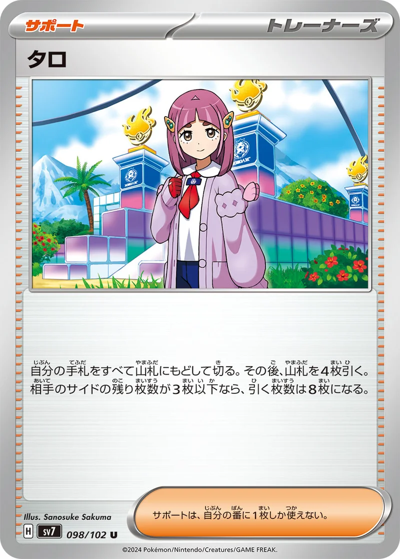 タロ (SV7 098/102)