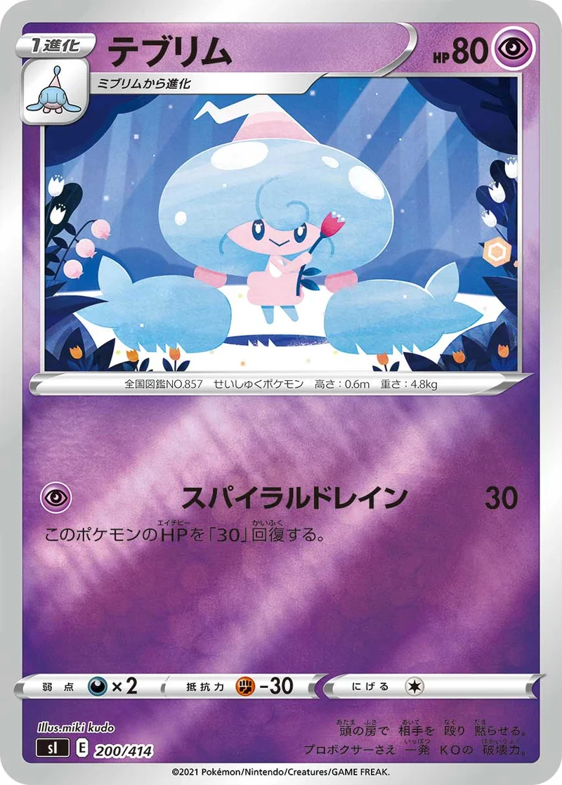 テブリム (SI 200/414)