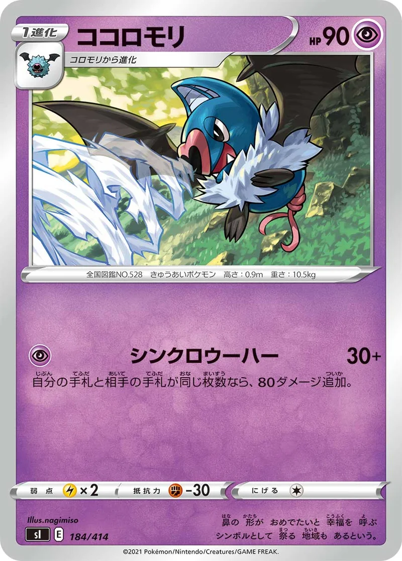 ココロモリ (SI 184/414)