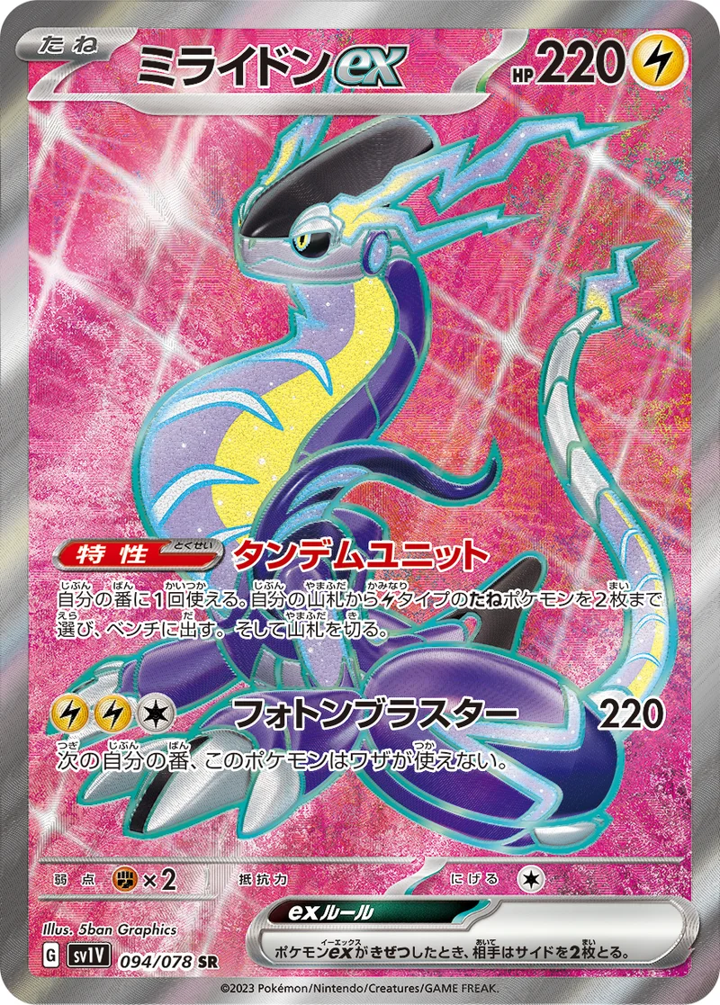 ミライドンex (SV1V 094/078)