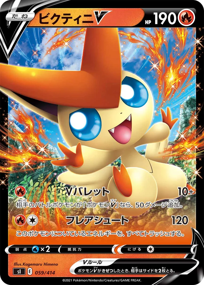 ビクティニV (SI 059/414)