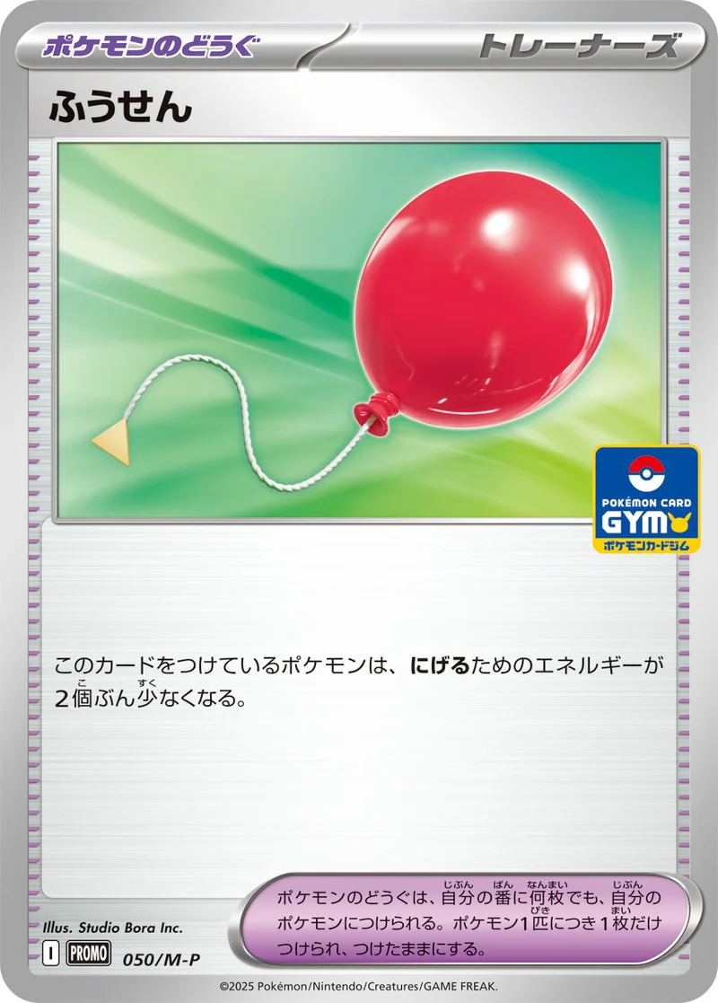 ふうせん (M-P 050/M-P)