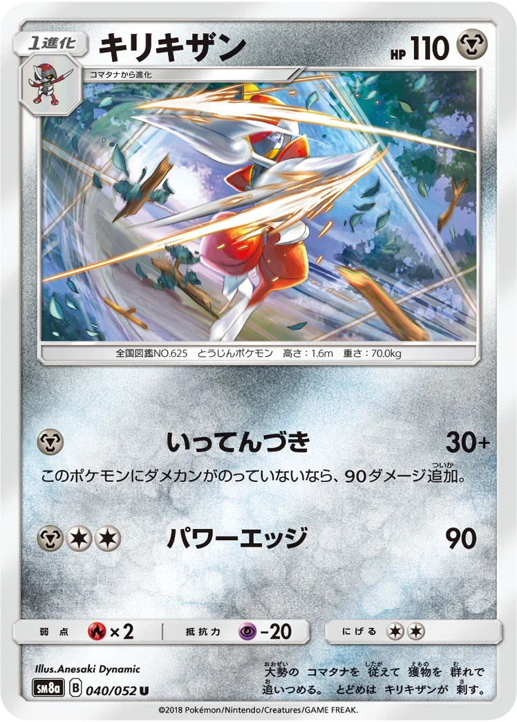 キリキザン (SM8a 040/052)