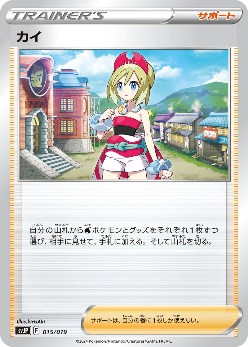 カイ (SVJP 015/019)