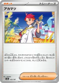 アカマツ (SV8a 163/187)