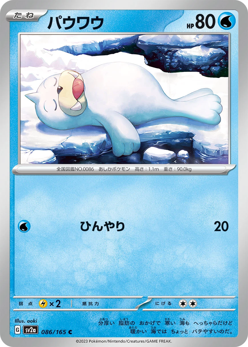 パウワウ FRONT