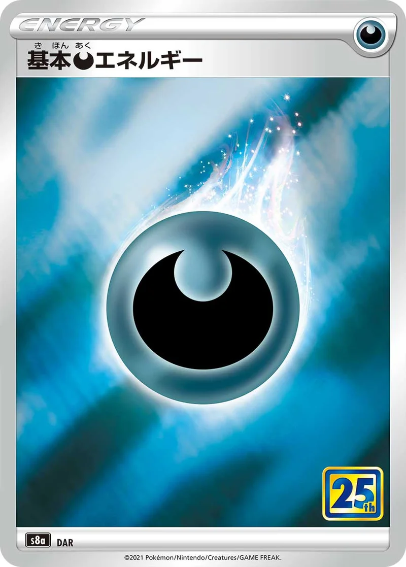 基本悪エネルギー (S8a)