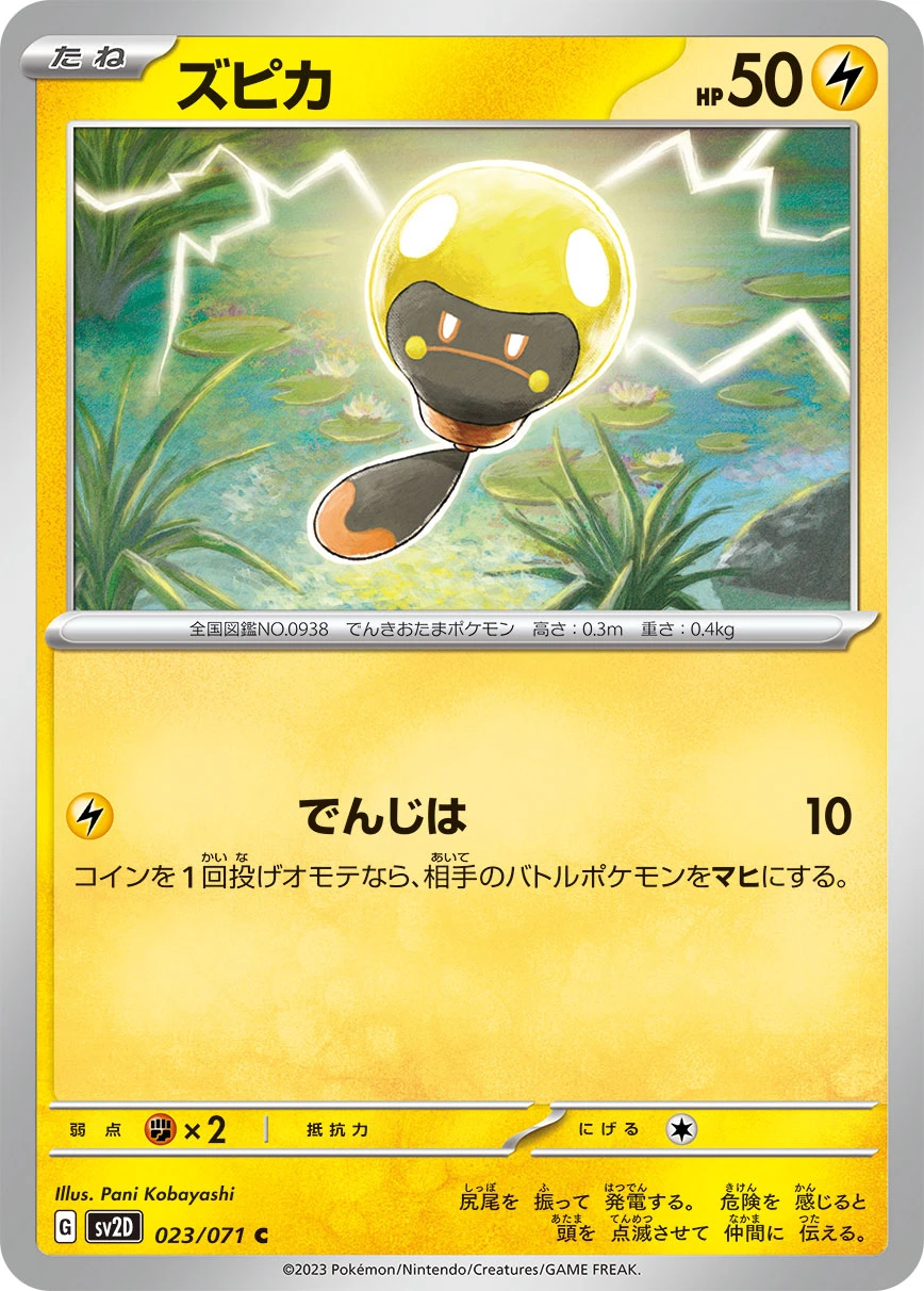 ズピカ FRONT