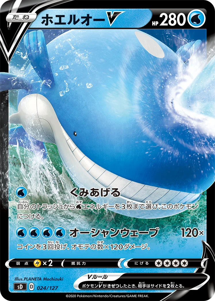 ホエルオーV (SD 024/127)