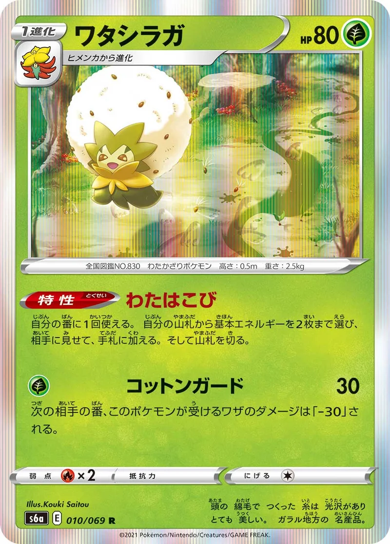 ワタシラガ (S6a 010/069)