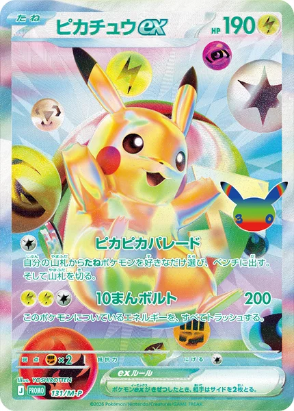 【CGC10PRISTINE】 ピカチュウex プロモ ピカチュウex - ポケモンカードwiki・相場価格 | TCG PORTAL
