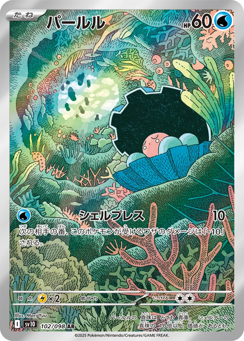 パールル (SV10 102/098)