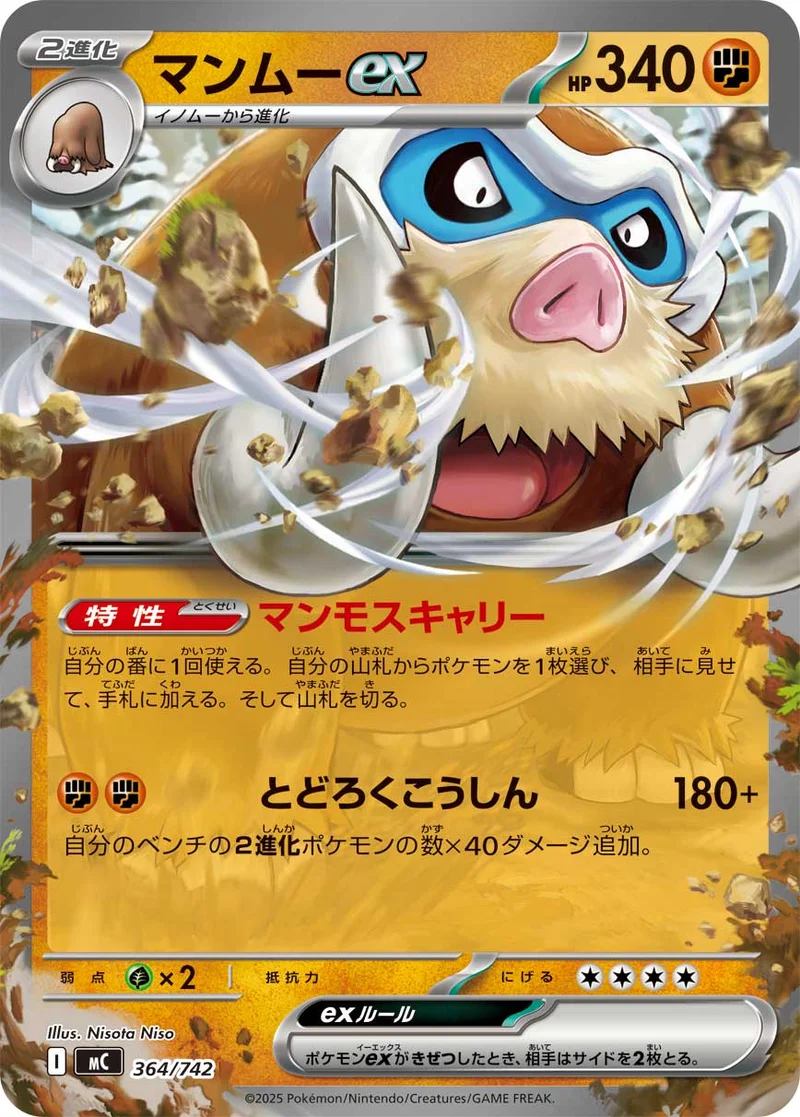 マンムーex (MC 364/742)
