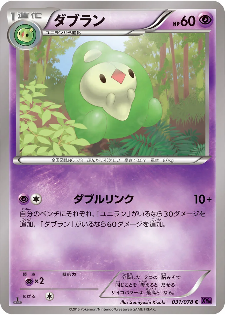 ダブラン (XY10-B 031/078)
