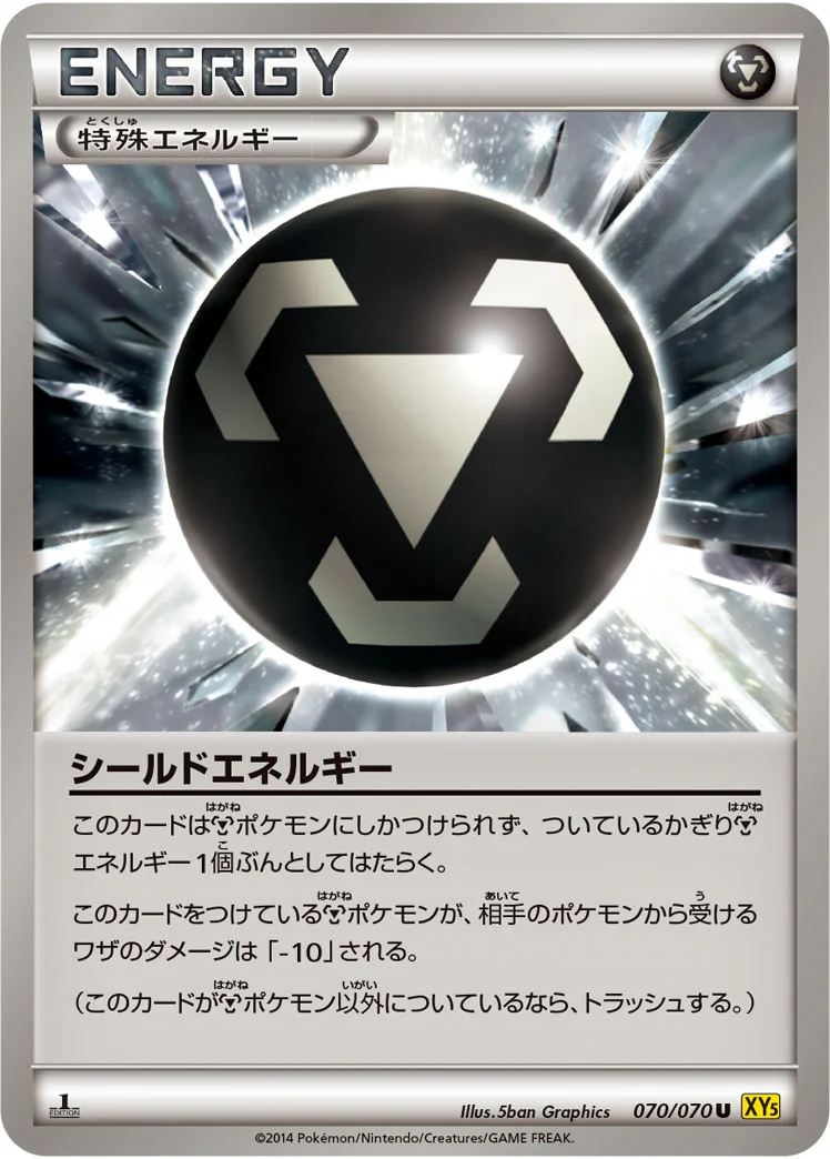 シールドエネルギー (XY5-Bg 070/070)