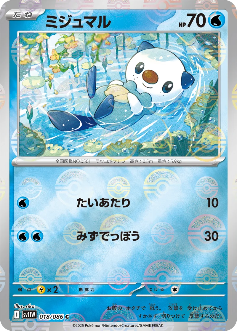 ミジュマル (SV11W 018/086)
